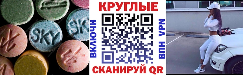 ЭКСТАЗИ круглые  Асино 
